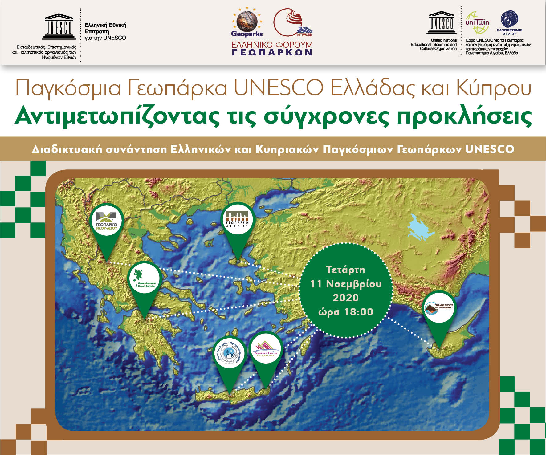 DIADIKTIKI_SYNANTISI_GEOPARKON_ELLADAS_KYPROU_11_11_2020_32