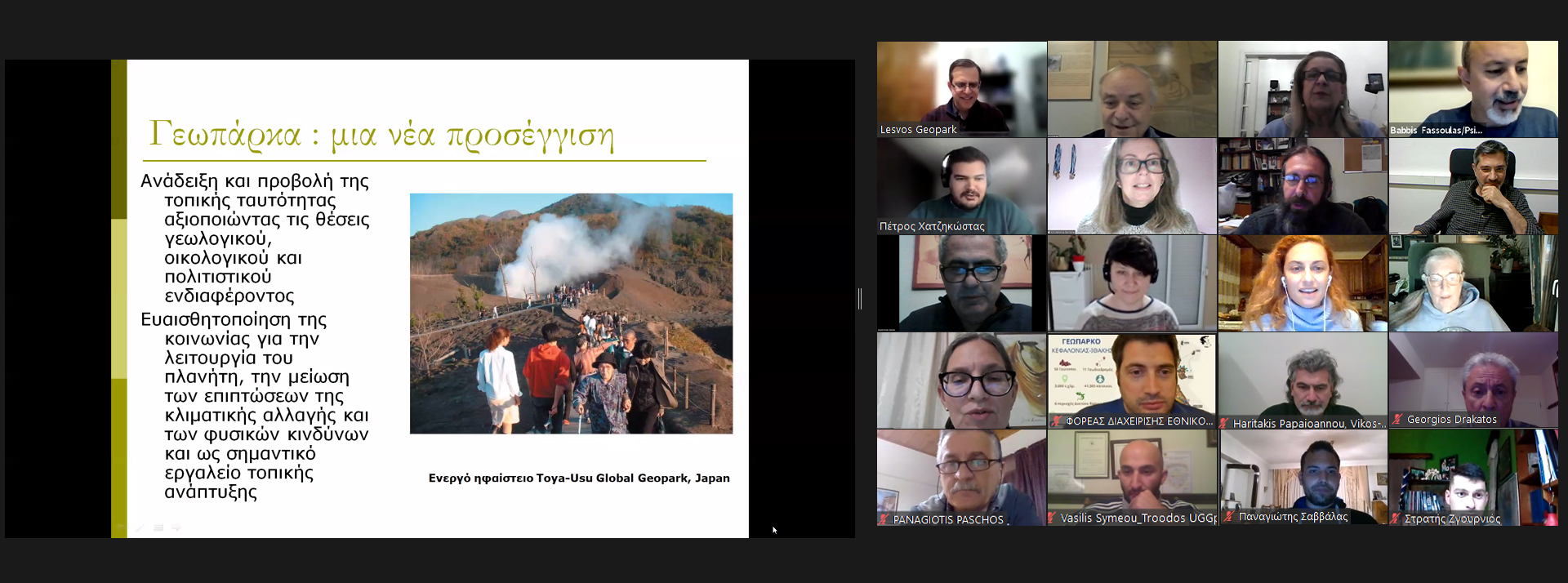 Επιτυχημένη Διαδικτυακή Συνάντηση 