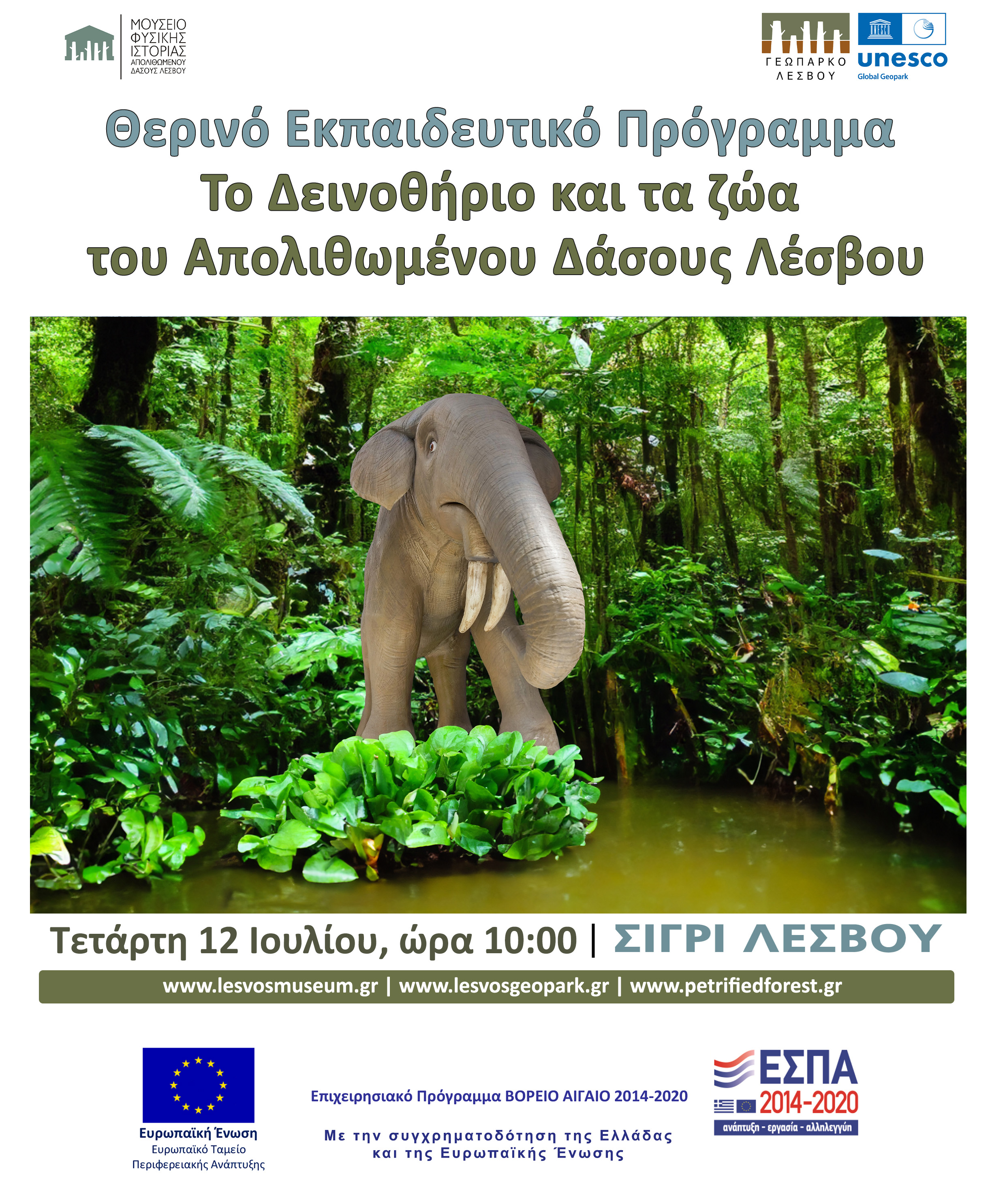 Εκπαιδευτικό Πρόγραμμα «Το Δεινοθήριο και τα ζώα του Απολιθωμένου Δάσους Λέσβου»