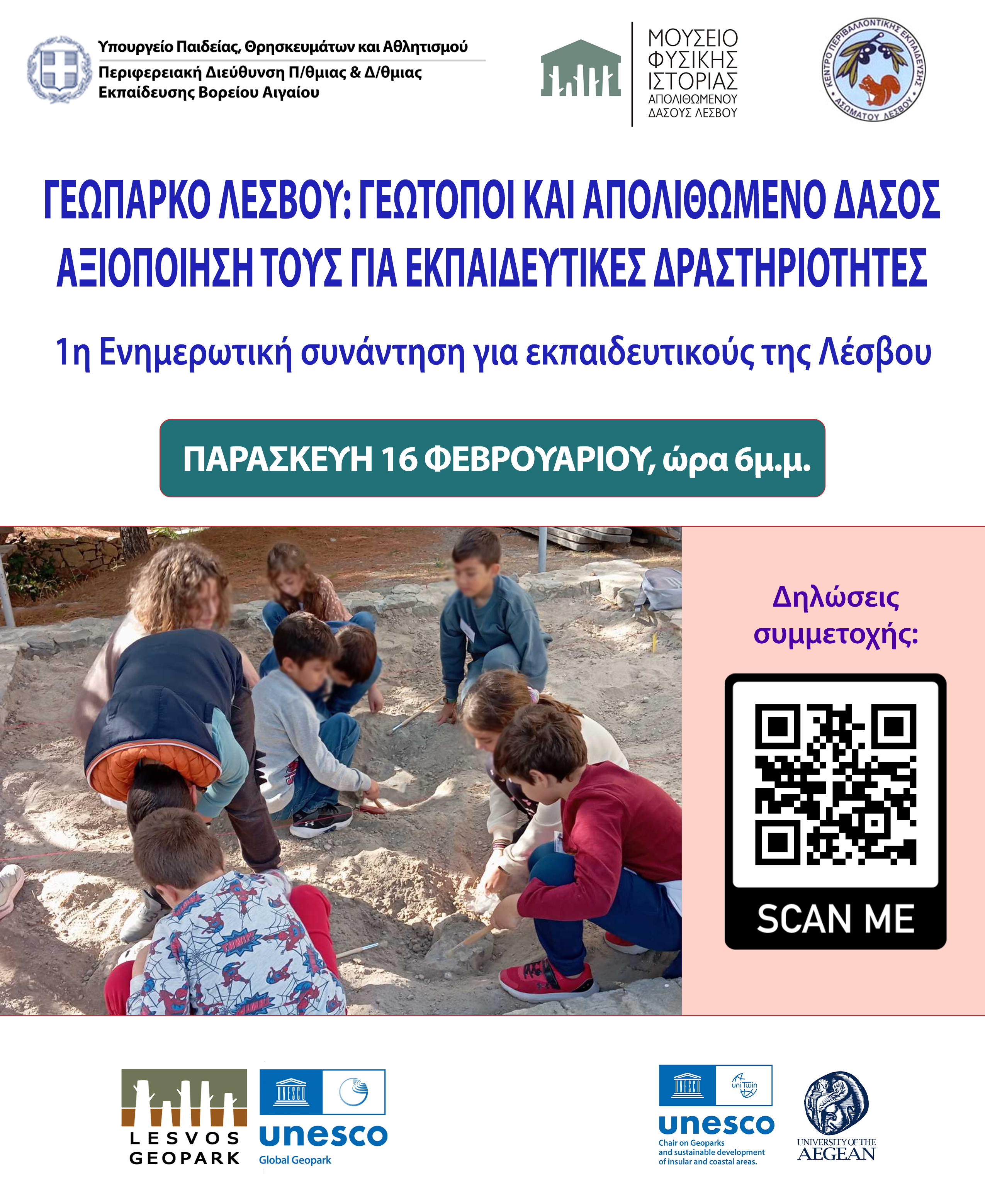 1η Ενημερωτική Συνάντηση για εκπαιδευτικούς της Λέσβου 