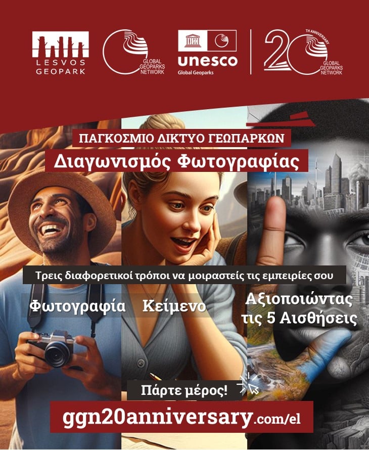 Διαγωνισμός Φωτογραφίας