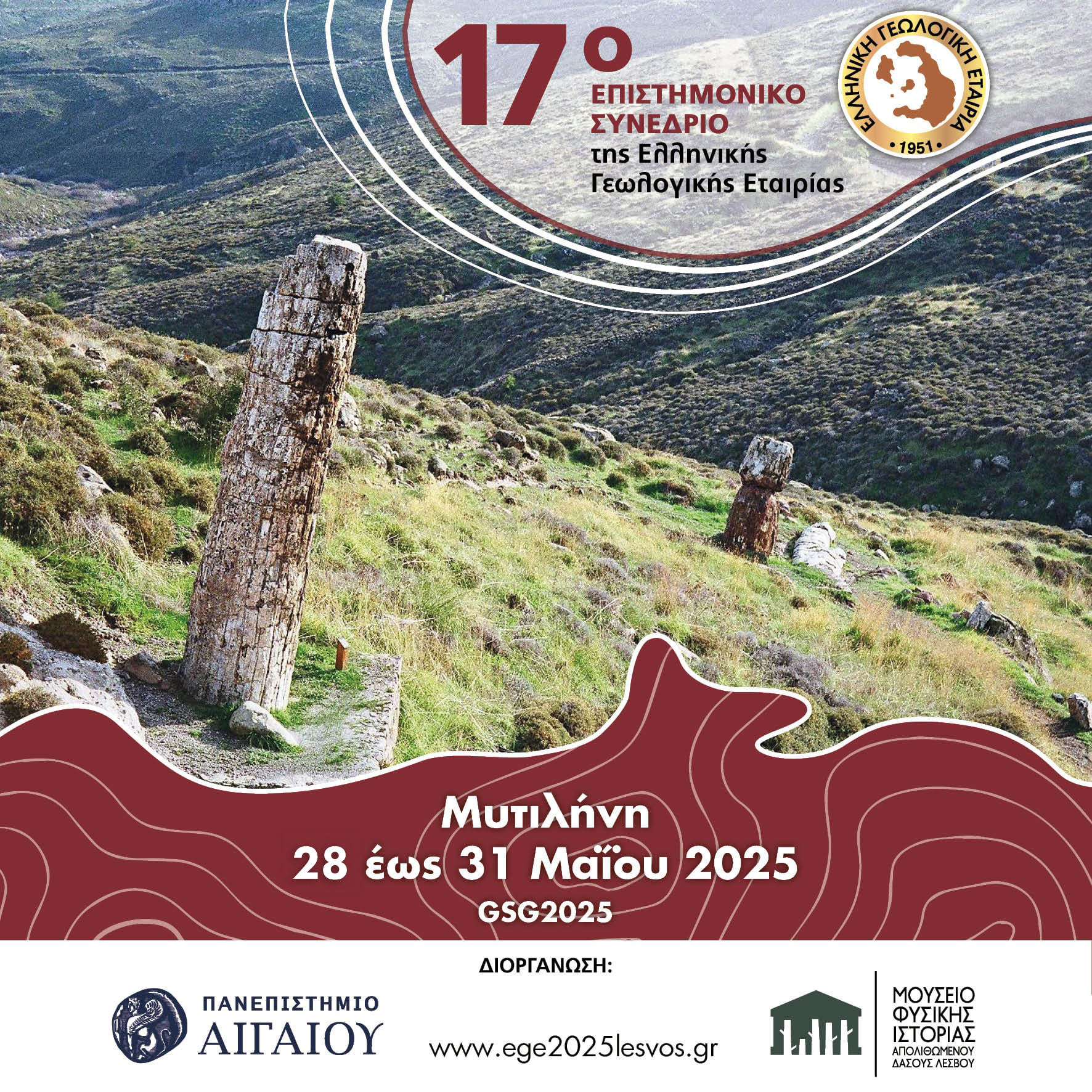 17ο ΔΙΕΘΝΕΣ ΣΥΝΕΔΡΙΟ ΕΛΛΗΝΙΚΗΣ ΓΕΩΛΟΓΙΚΗΣ ΕΤΑΙΡΕΙΑΣ 