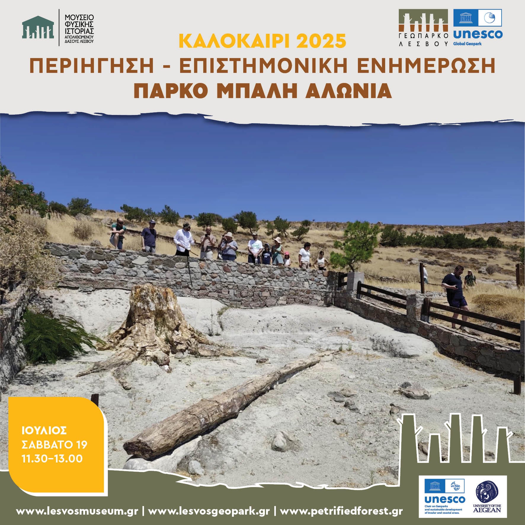 GUIDED TOURS in the LESVOS PETRIFIED FOREST