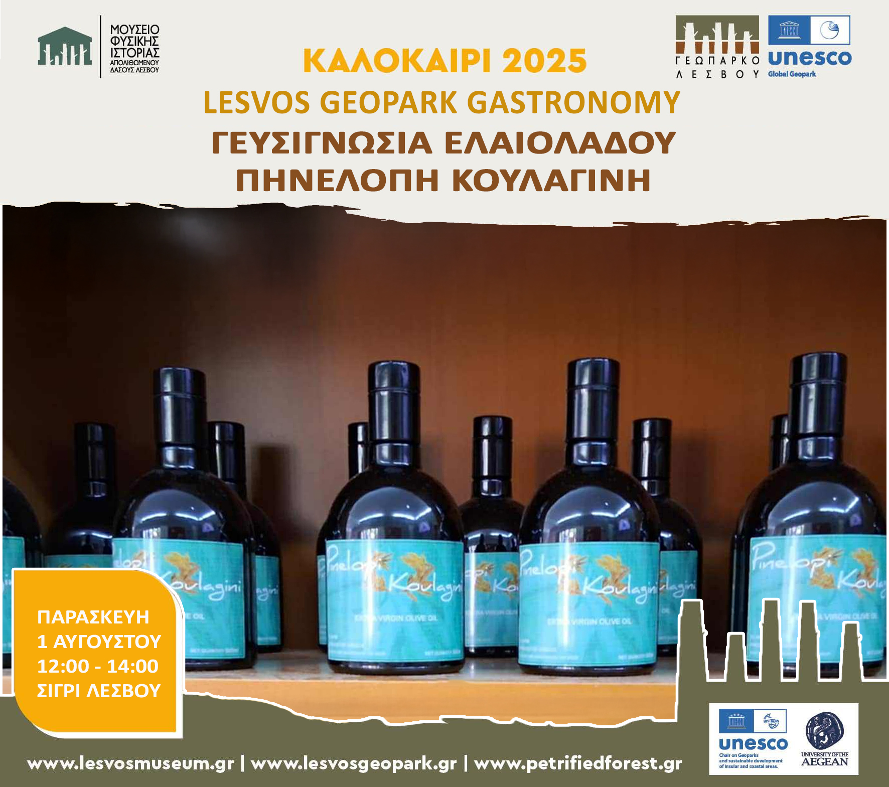 Γευσιγνωσία Ελαιολάδου Πηνελόπη Κουλαγίνη