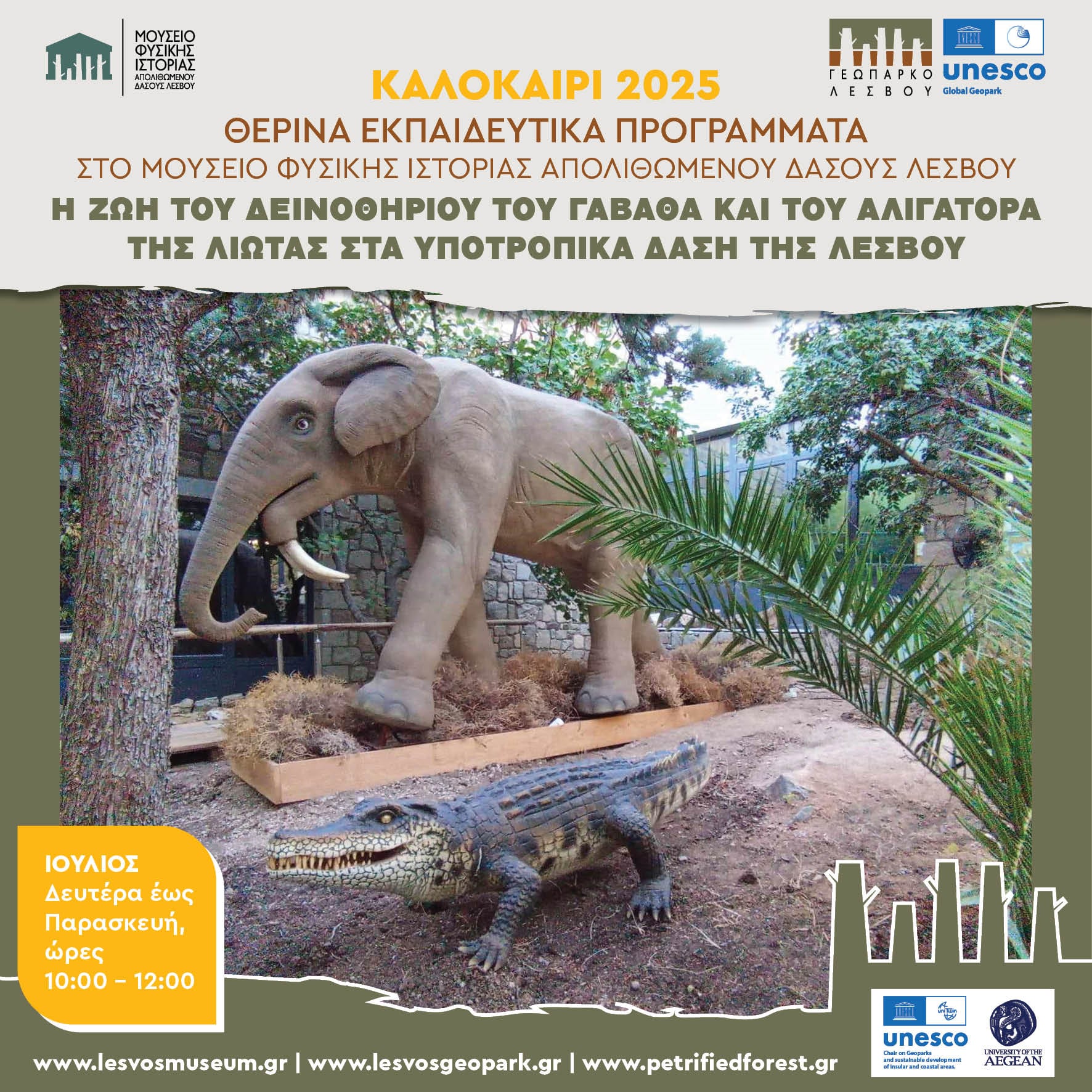 Δεινοθήρια, Αλιγάτορες και Σεκόιες από το Απολιθωμένο Δάσος Λέσβου!