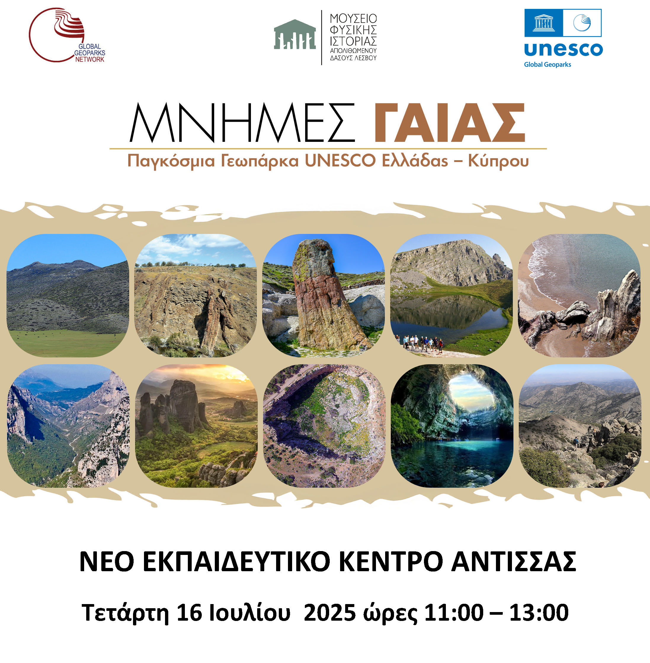 Μνήμες Γαίας