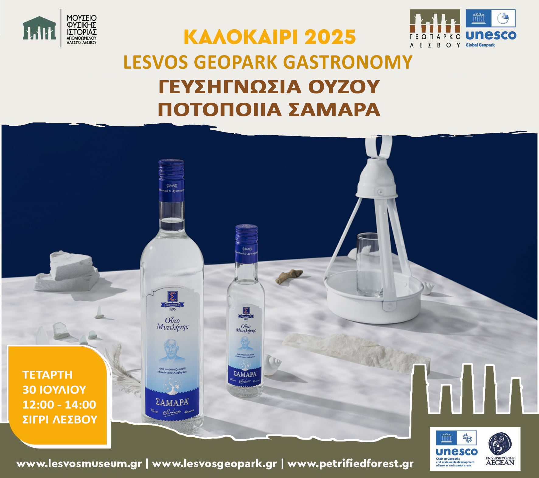 Γευσιγνωσία Ούζου και Λικέρ από την Ποτοποιία Σαμαρά 