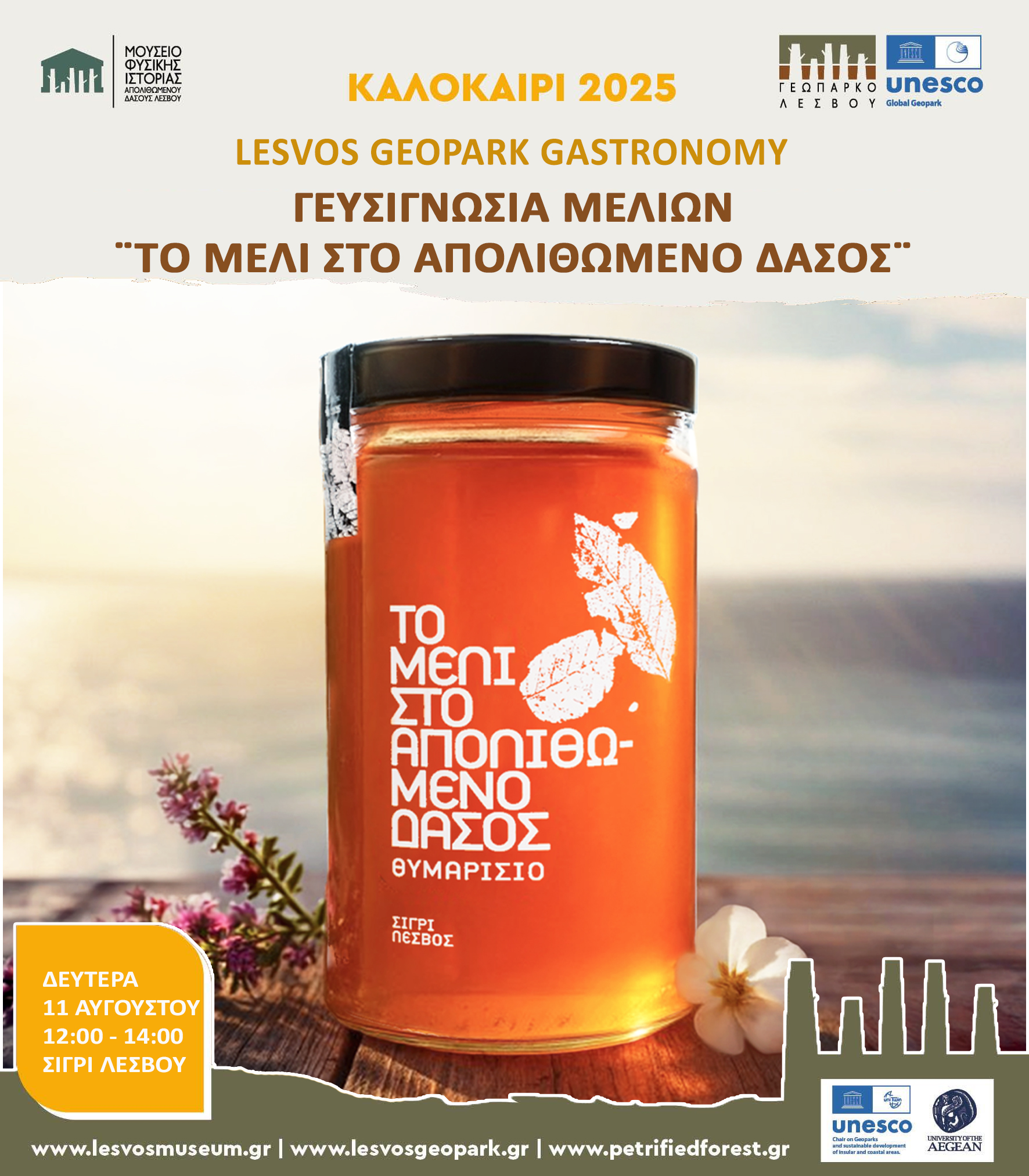 Γευσιγνωσία μελιών “Το Μέλι στο Απολιθωμένο Δάσος” 