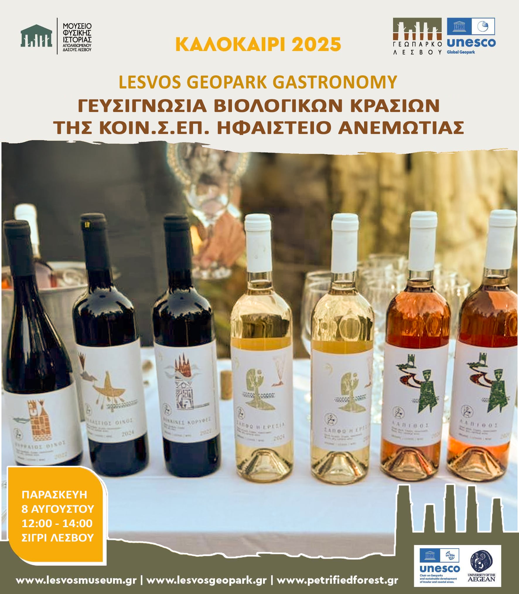 Γευσιγνωσία Βιολογικών Κρασιών της ΚΟΙΝ.Σ.ΕΠ. Ηφαίστειο Ανεμώτιας