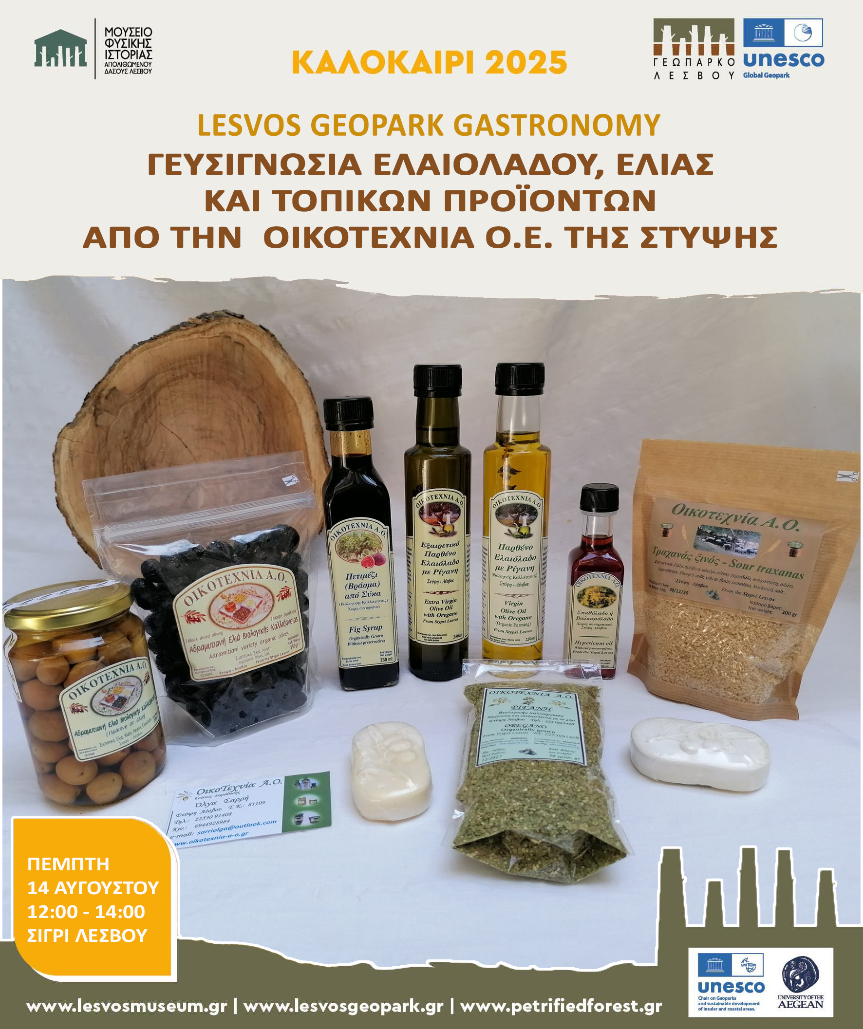 Γευσιγνωσία Ελαιολάδου, Ελιάς και Τοπικών Προϊόντων από την  Οικοτεχνία Ο.Ε. της Στύψης