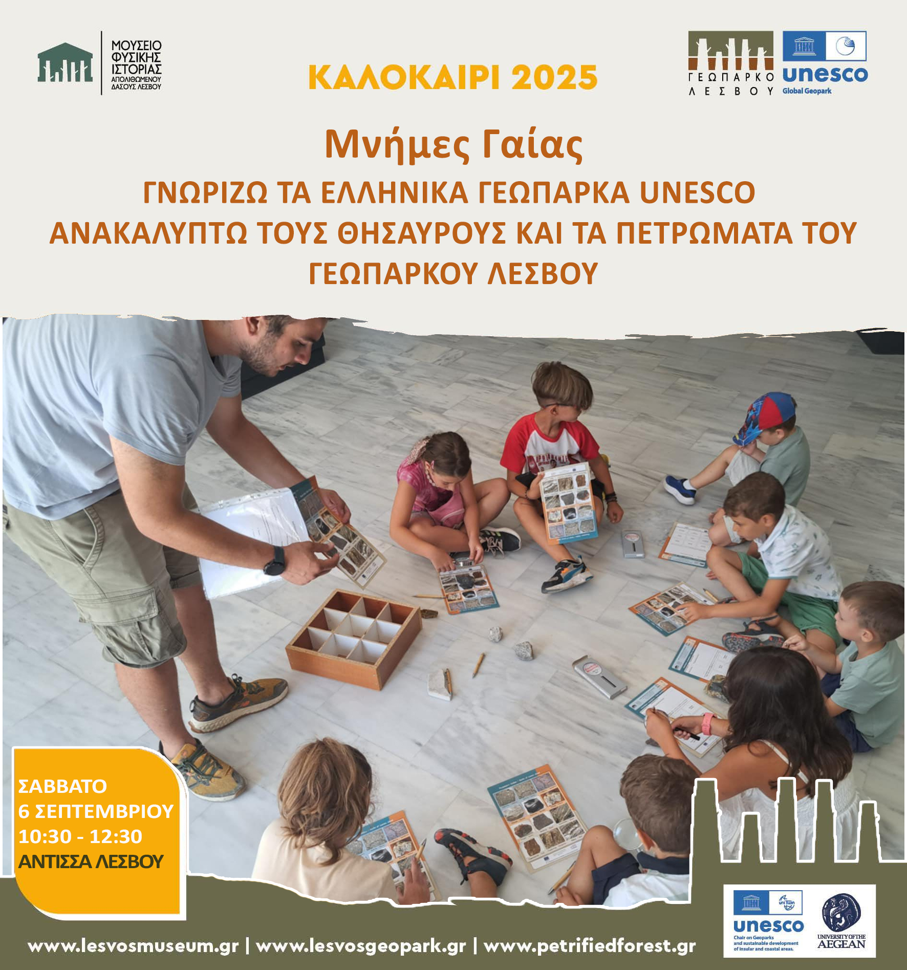 ΜΝΗΜΕΣ ΓΑΙΑΣ