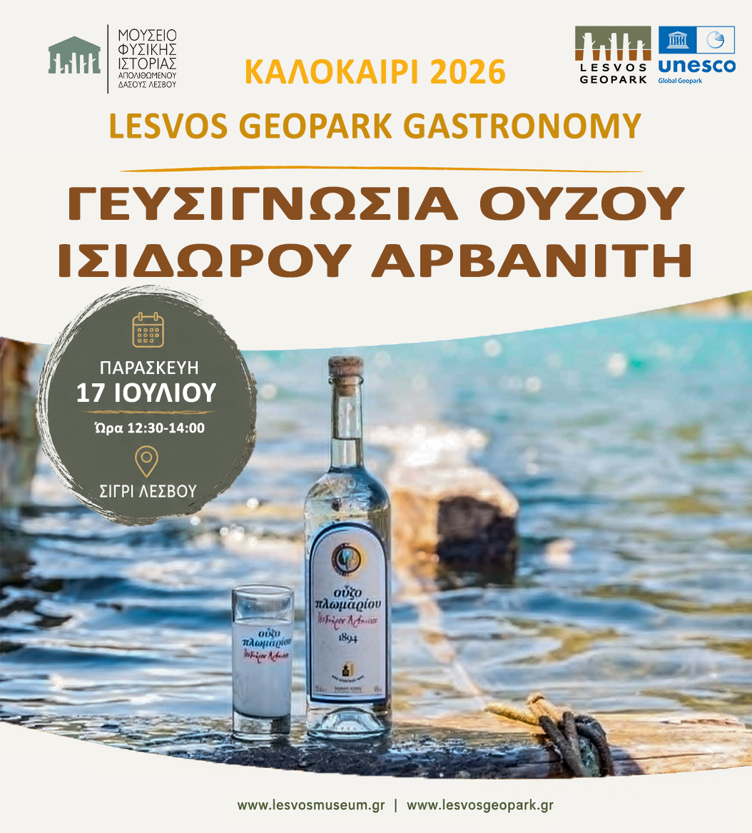 Γευσιγνωσία Ούζου από την Ποτοποιία Πλωμαρίου Ισίδωρου Αρβανίτη 