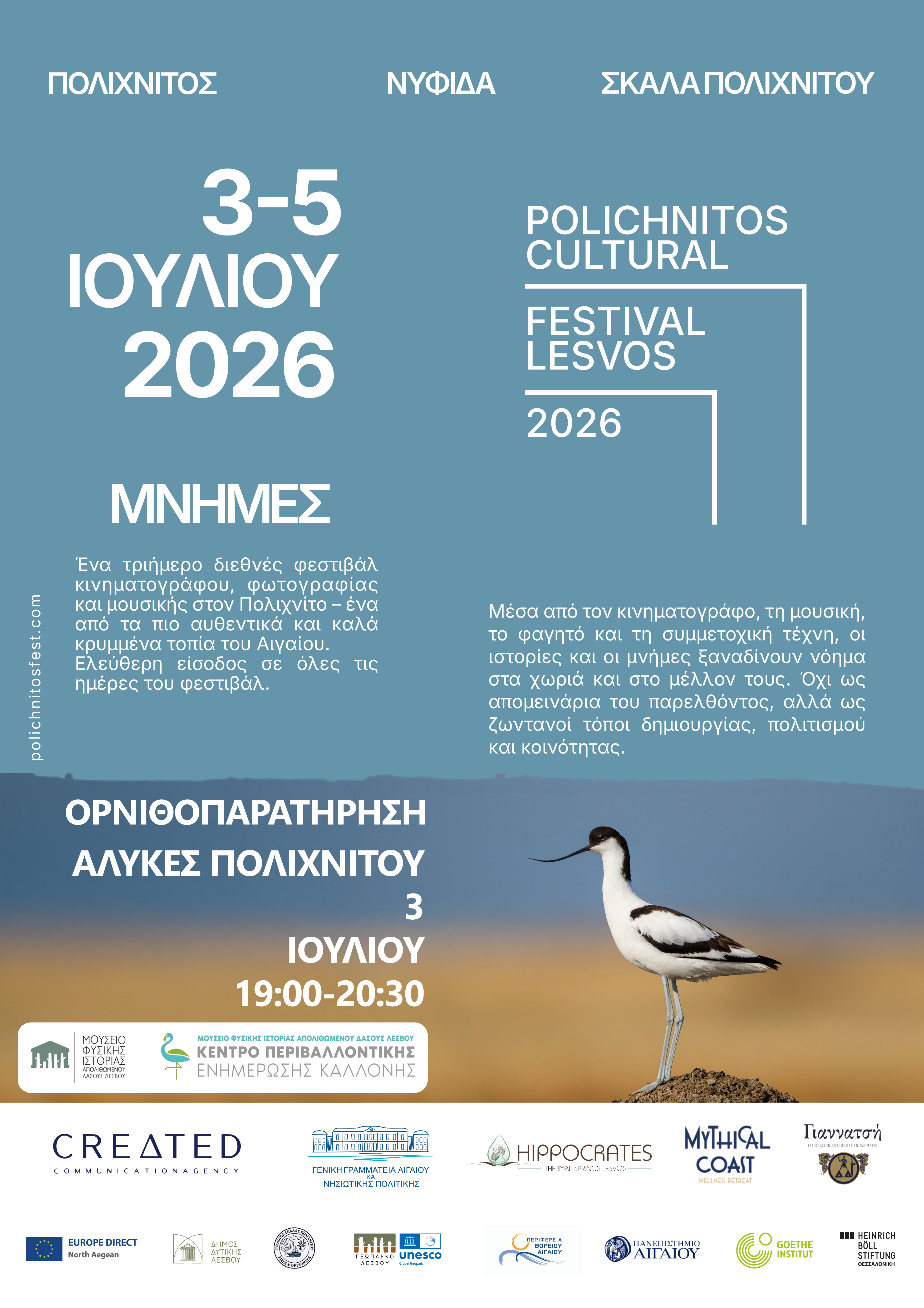 Ορνιθοπαρατήρηση στην Αλυκή Πολιχνίτου