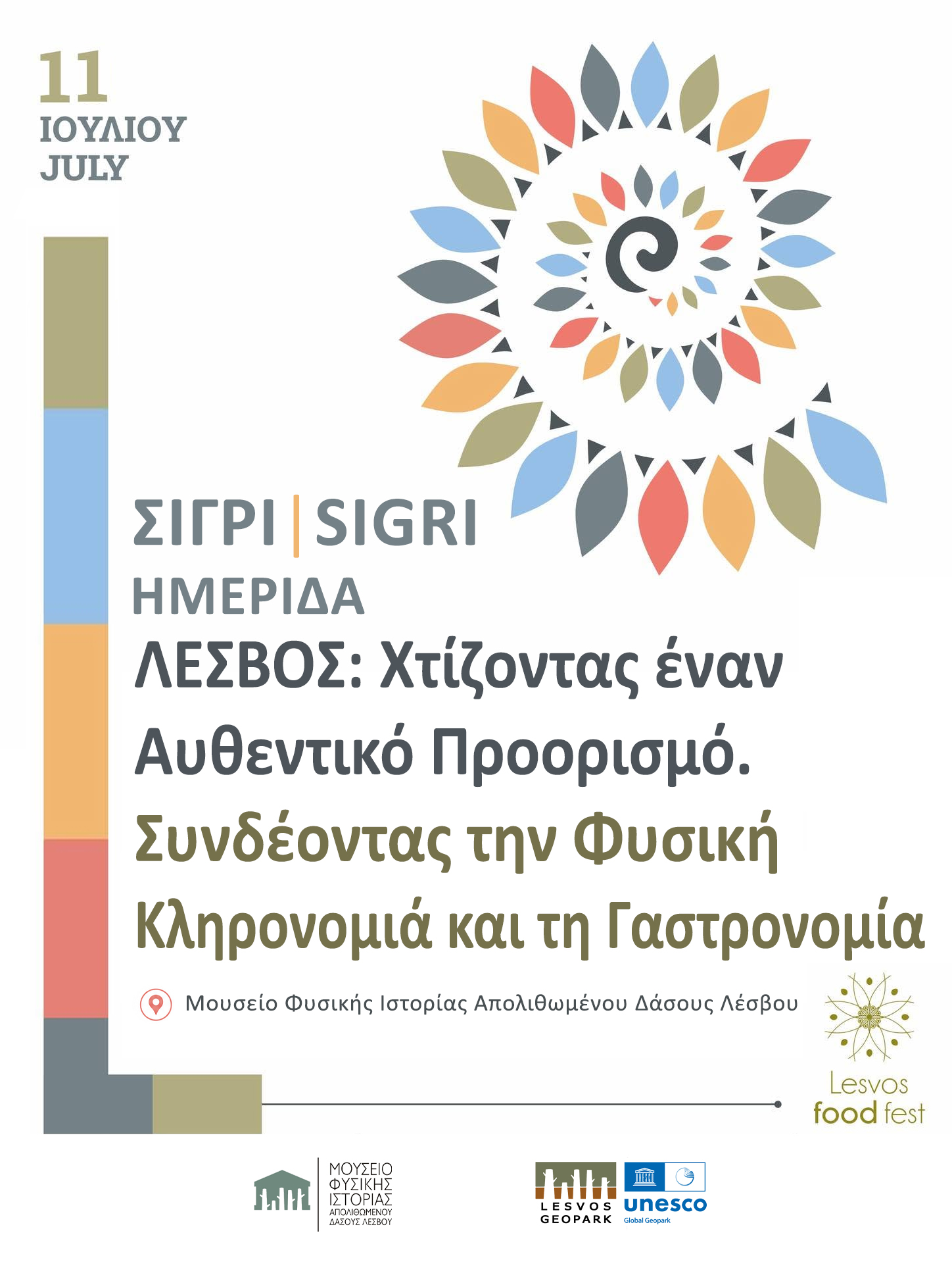  ΗΜΕΡΙΔΑ  ΛΕΣΒΟΣ: ΤΟΥΡΙΣΜΟΣ ΜΕ ΤΑΥΤΟΤΗΤΑ   ΧΤΙΖΟΝΤΑΣ ΕΝΑΝ ΑΥΘΕΝΤΙΚΟ ΠΡΟΟΡΙΣΜΟ -  ΣΥΝΔΕΟΝΤΑΣ ΤΗ ΦΥΣΙΚΗ ΚΛΗΡΟΝΟΜΙΑ ΚΑΙ ΤΗ ΓΑΣΤΡΟΝΟΜΙΑ