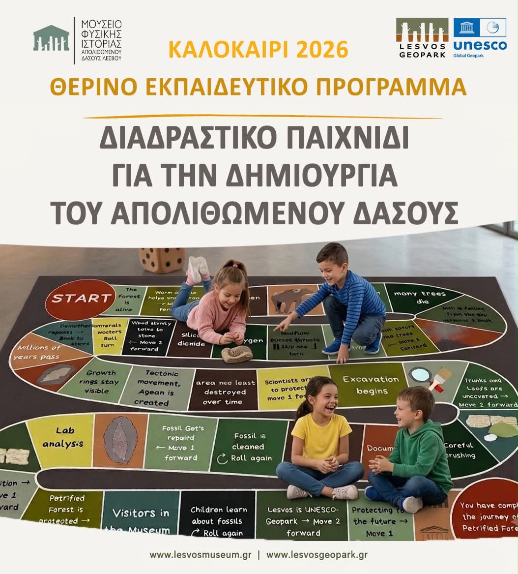 ΝΕΟ ΔΙΑΔΡΑΣΤΙΚΟ ΕΚΠΑΙΔΕΥΤΙΚΟ ΠΑΙΧΝΙΔΙ ΓΙΑ ΠΑΙΔΙΑ   ΤΑΞΙΔΙ ΣΤΟ ΧΡΟΝΟ ΚΑΙ  ΔΗΜΙΟΥΡΓΙΑ ΤΟΥ ΑΠΟΛΙΘΩΜΕΝΟΥ ΔΑΣΟΥΣ 