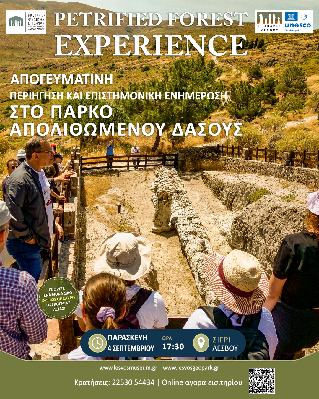 Απογευματινή περιήγηση  στο Πάρκο Απολιθωμένου Δάσους  στη Θέση Μπαλή Αλώνια