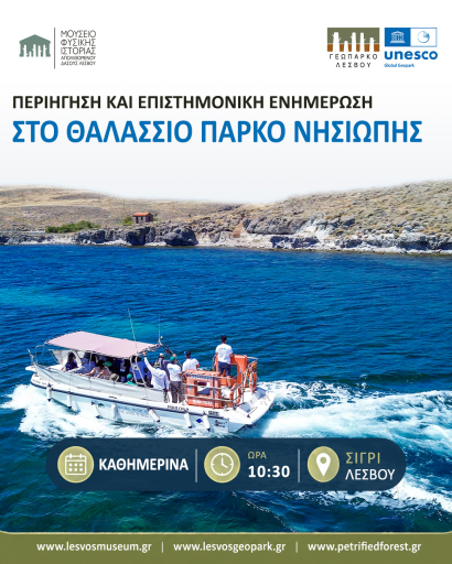 Περιήγηση και επιστημονική ενημέρωση στο Θαλάσσιο Πάρκο Απολιθωμένου Δάσους Νησιώπης